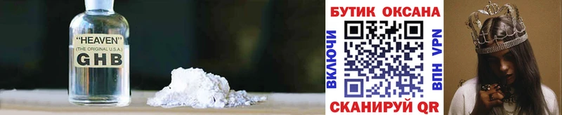 БУТИРАТ GHB  Горнозаводск 